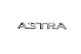 Напис Astra (124мм на 18мм) для Opel Astra G classic 1998-2012 рр